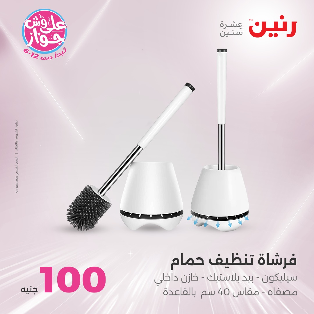 raneen offers from 24jun to 25jun 2025 عروض رنين من 24 يونيو حتى 25 يونيو 2025 صفحة رقم 154